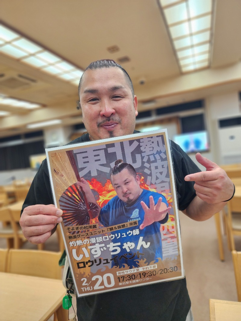 れんさんの湯乃泉 東名厚木健康センターのサ活写真