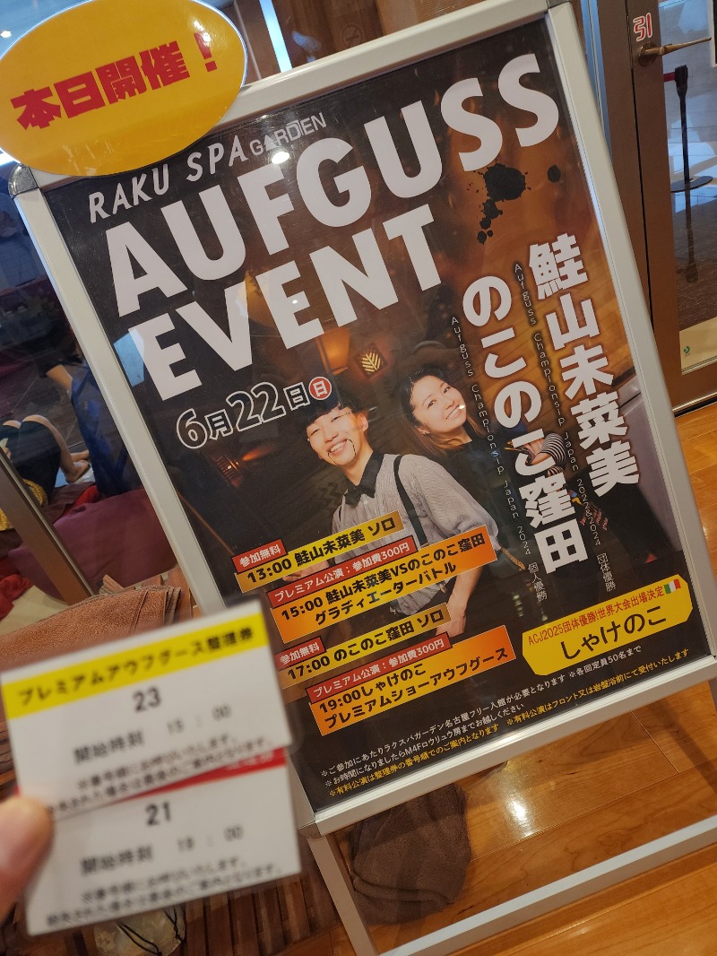 れんさんのRAKU SPA GARDEN 名古屋のサ活写真