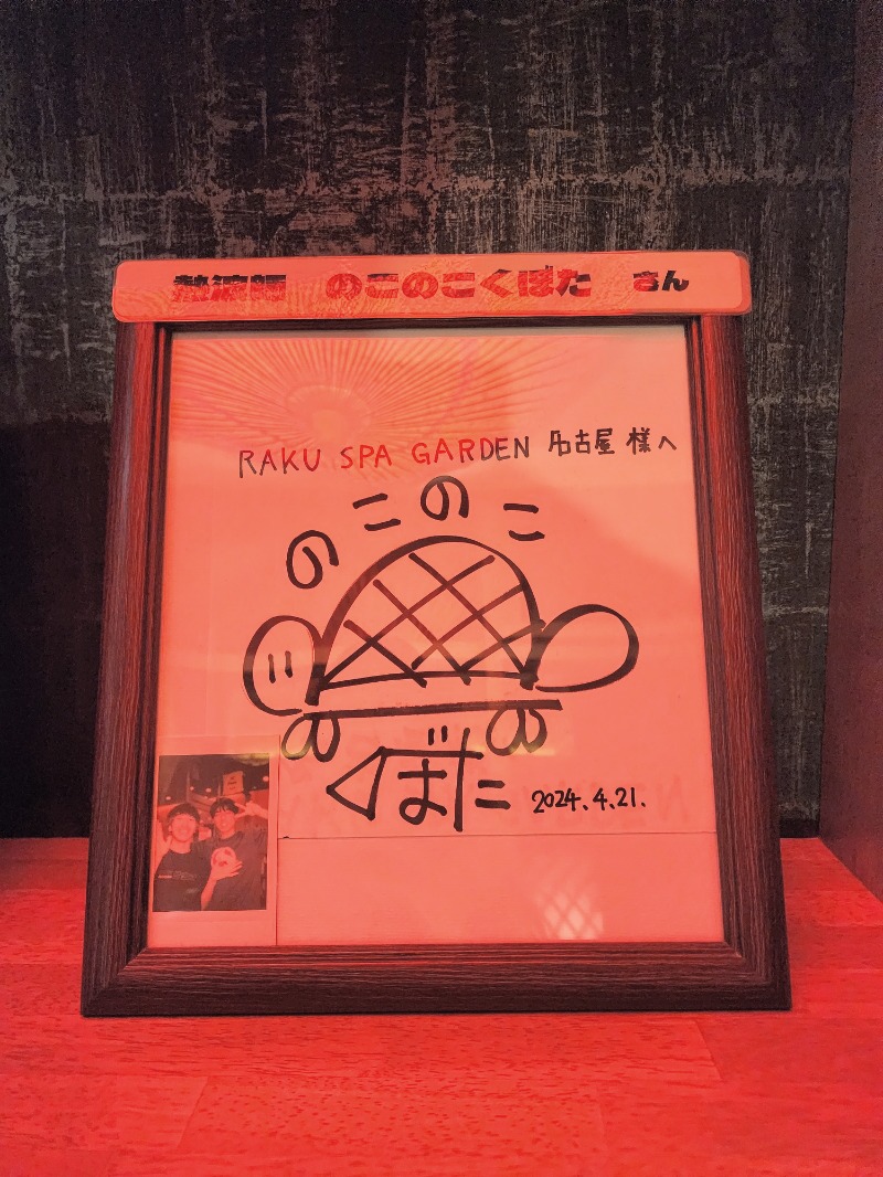 れんさんのRAKU SPA GARDEN 名古屋のサ活写真