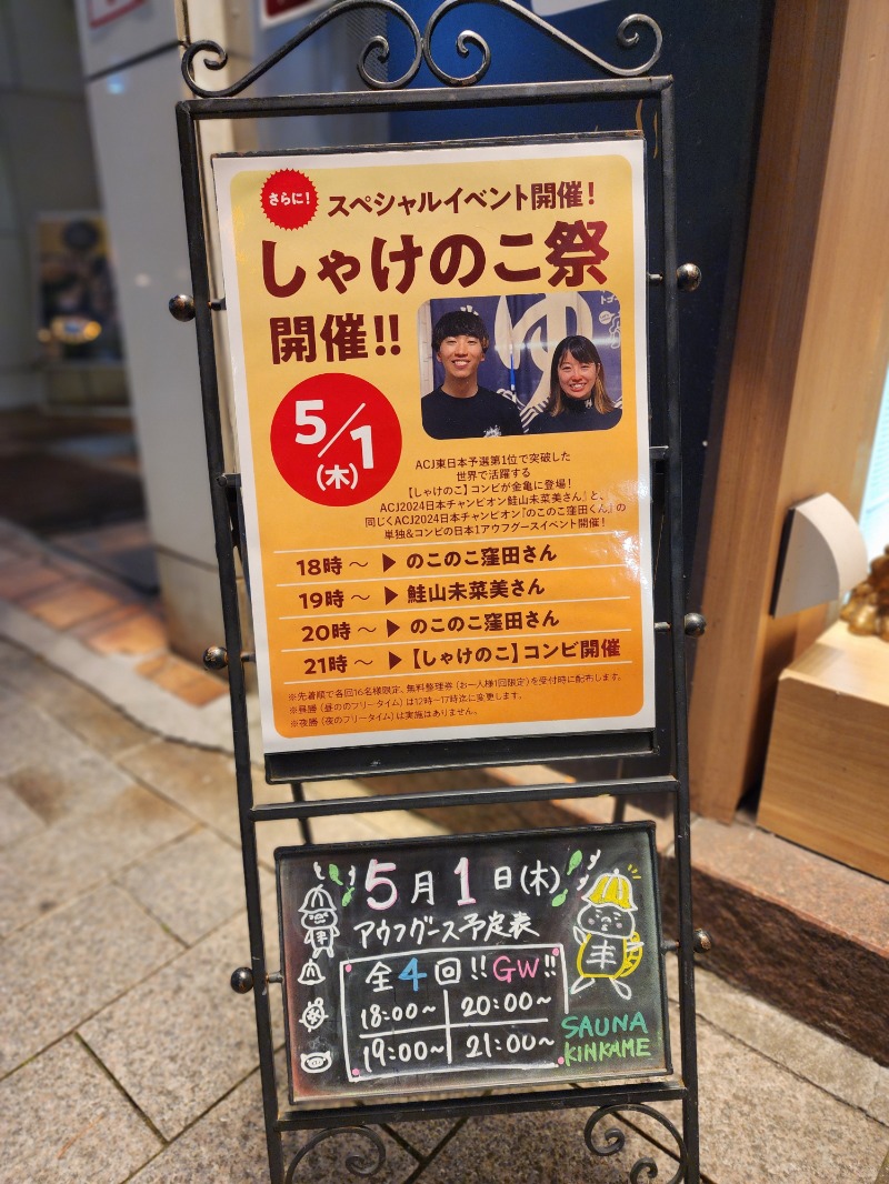 れんさんの生姜サウナ 金の亀のサ活写真