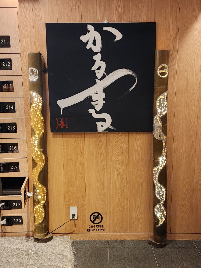 れんさんのサウナ&ホテル かるまる池袋のサ活写真