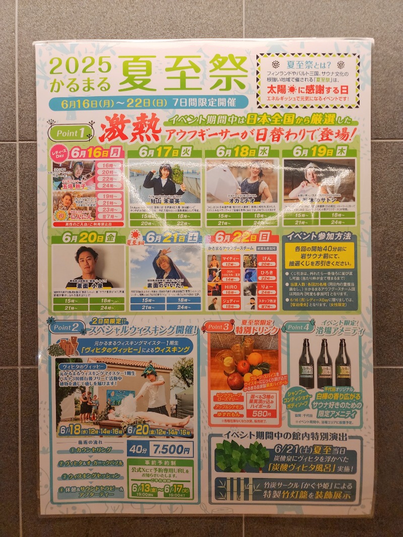 れんさんのサウナ&ホテル かるまる池袋のサ活写真