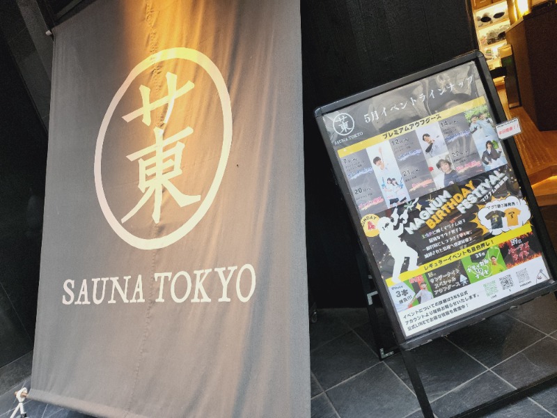 れんさんのサウナ東京 (Sauna Tokyo)のサ活写真