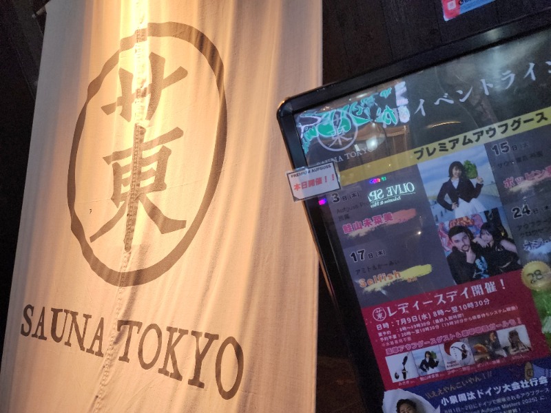 れんさんのサウナ東京 (Sauna Tokyo)のサ活写真