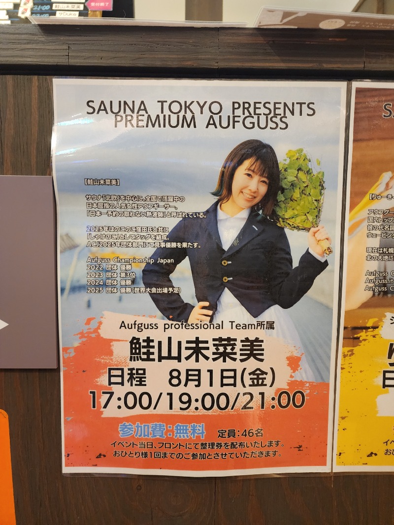 れんさんのサウナ東京 (Sauna Tokyo)のサ活写真
