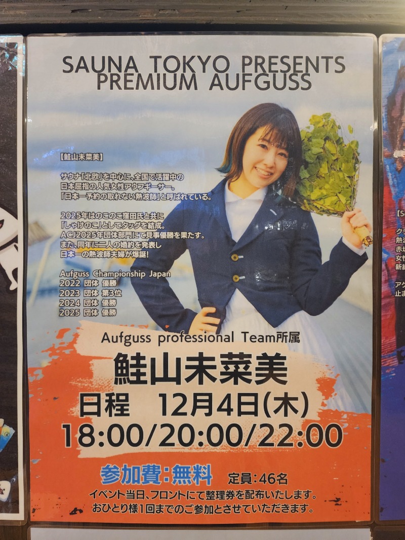れんさんのサウナ東京 (Sauna Tokyo)のサ活写真