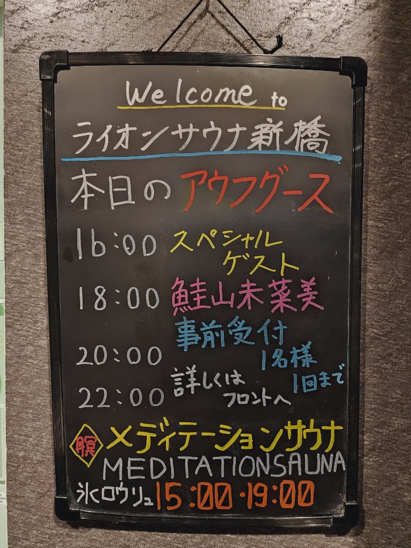 れんさんのライオンサウナ新橋 (レンブラントキャビン&スパ新橋内)のサ活写真