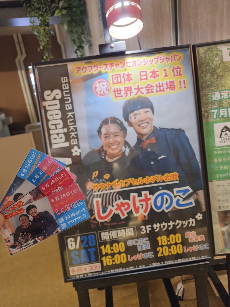 れんさんの花園温泉 sauna kukkaのサ活写真