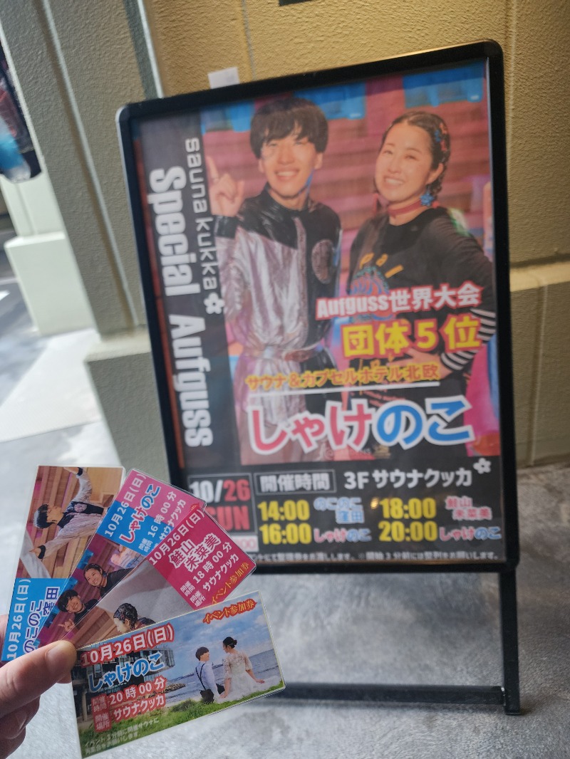 れんさんの花園温泉 sauna kukkaのサ活写真