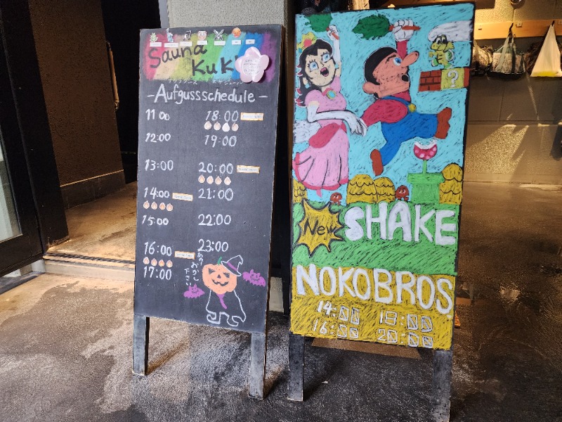 れんさんの花園温泉 sauna kukkaのサ活写真