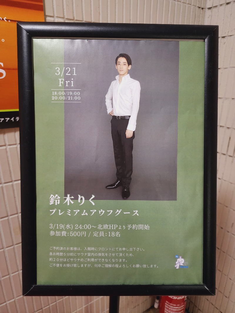 れんさんのサウナ&カプセルホテル 北欧のサ活写真