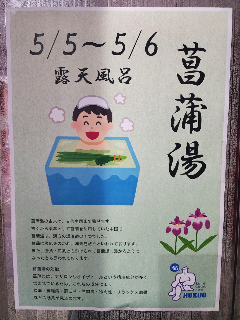 れんさんのサウナ&カプセルホテル 北欧のサ活写真