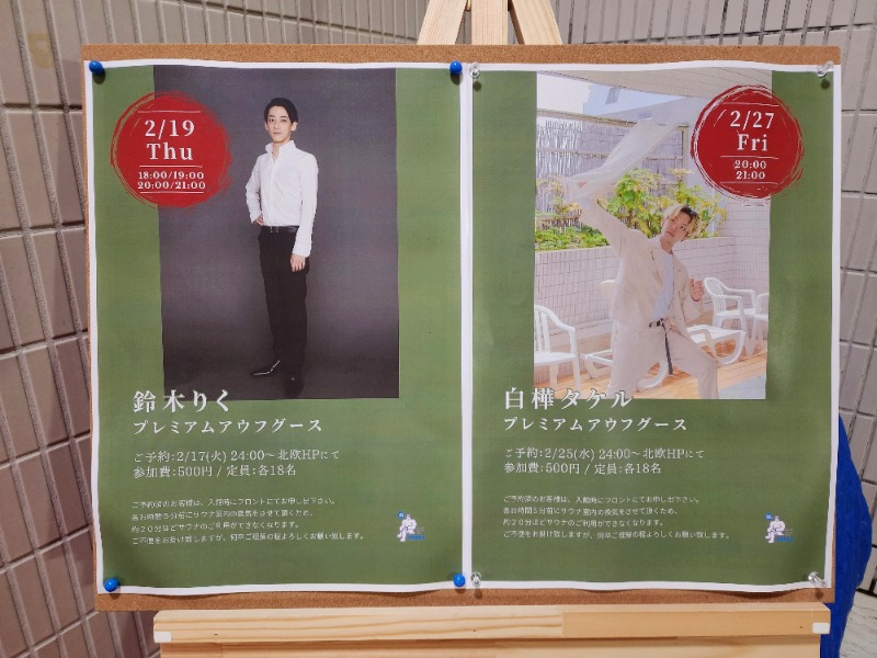 れんさんのサウナ&カプセルホテル 北欧のサ活写真