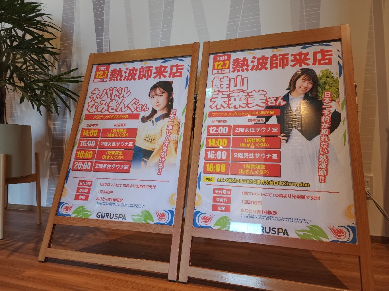 れんさんの松阪温泉GURUSPAのサ活写真