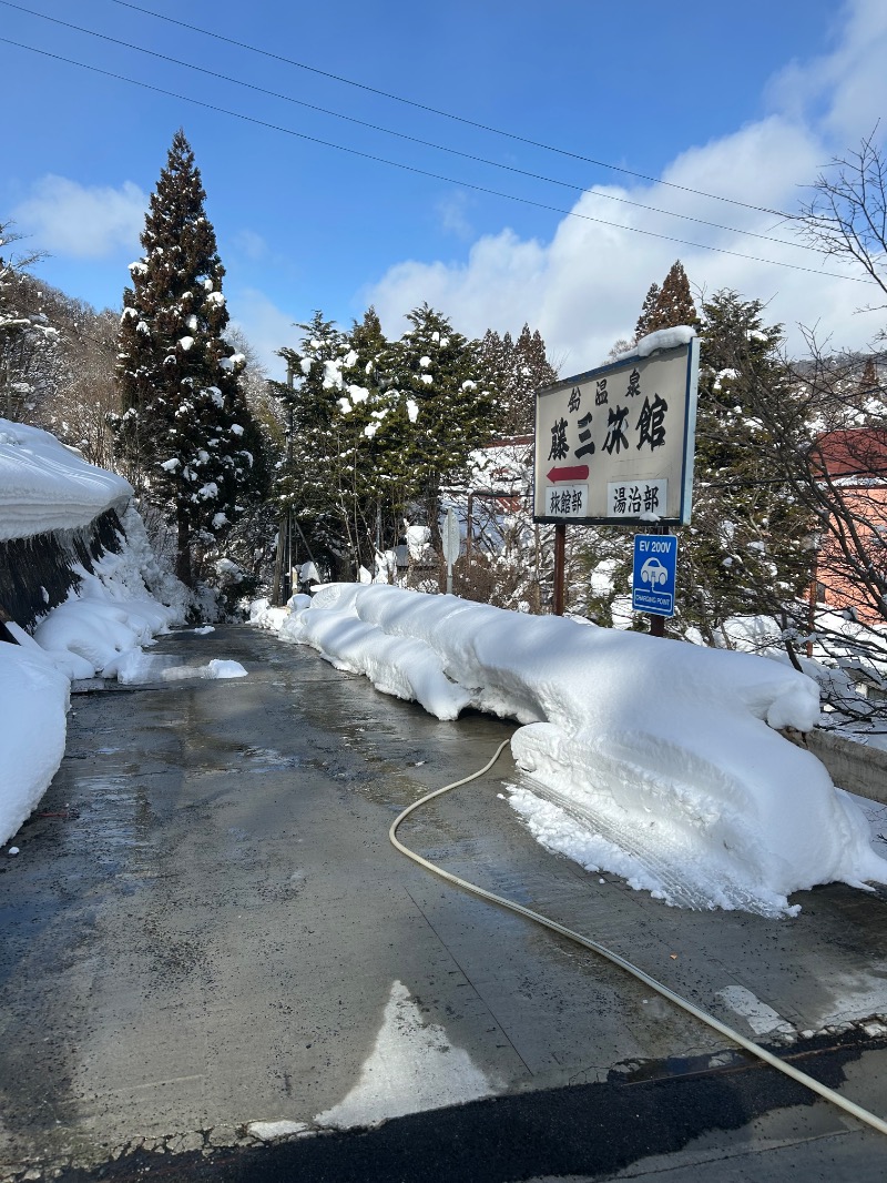 リバーさんの鉛温泉 藤三旅館のサ活写真