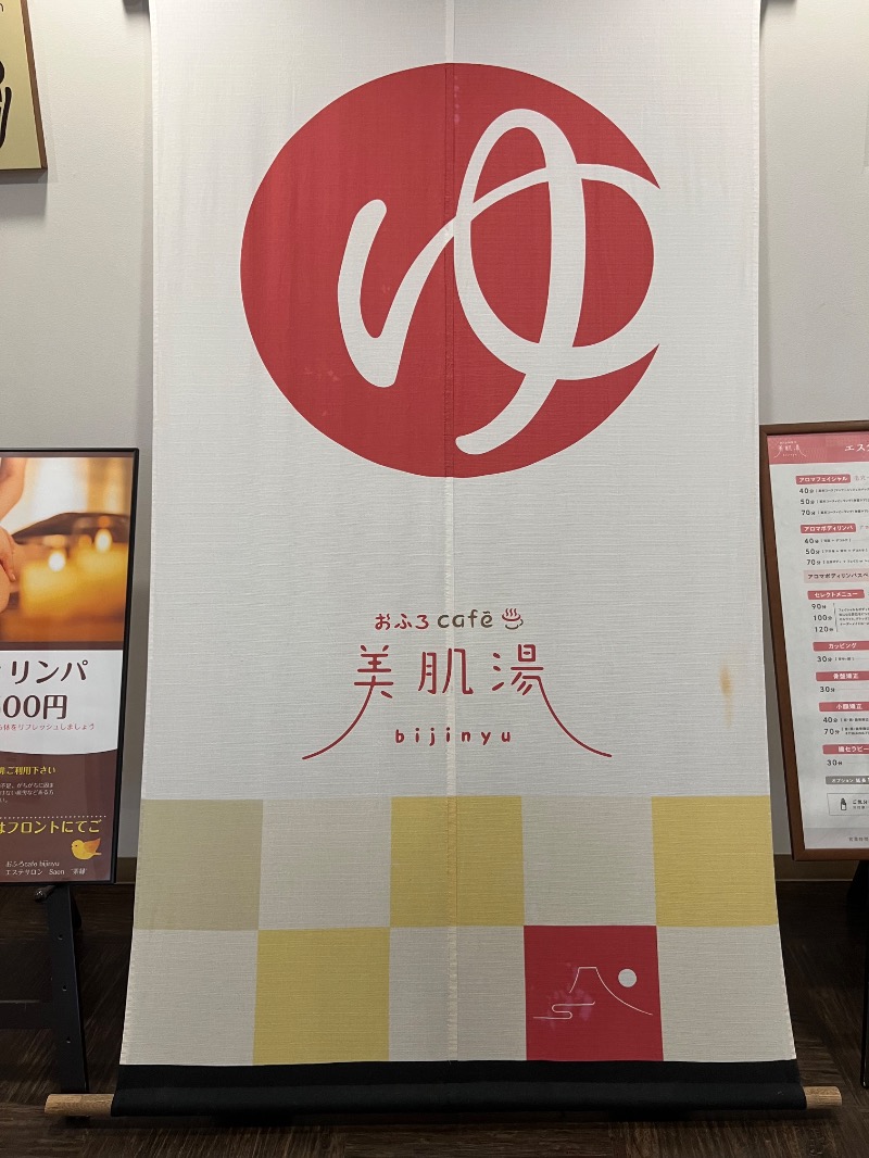 Tokさんのおふろcafe bijinyu | 美肌湯のサ活写真