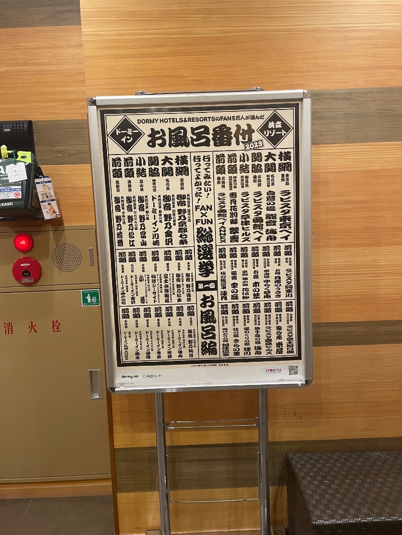 １or８さんの狸の湯 ドーミーイン札幌ANNEXのサ活写真