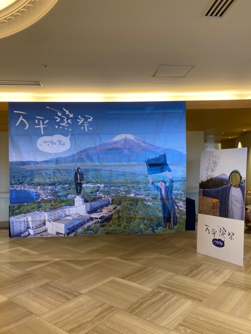 さみちょさんのホテルマウント富士のサ活写真