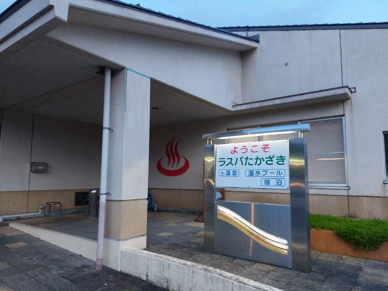 T_aroさんのラスパたかざきのサ活写真