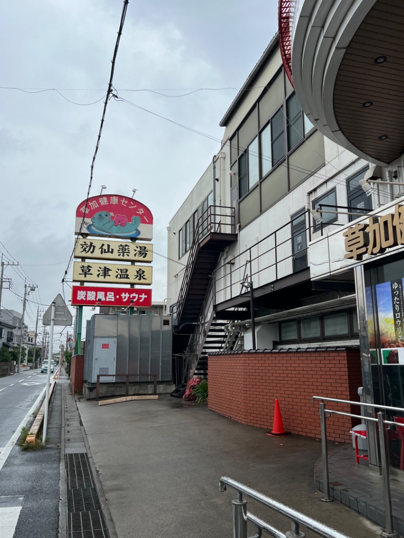 トディオさんの湯乃泉 草加健康センターのサ活写真