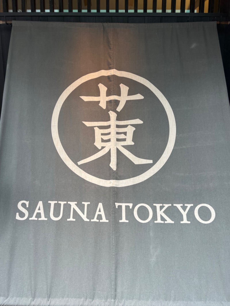 トディオさんのサウナ東京 (Sauna Tokyo)のサ活写真