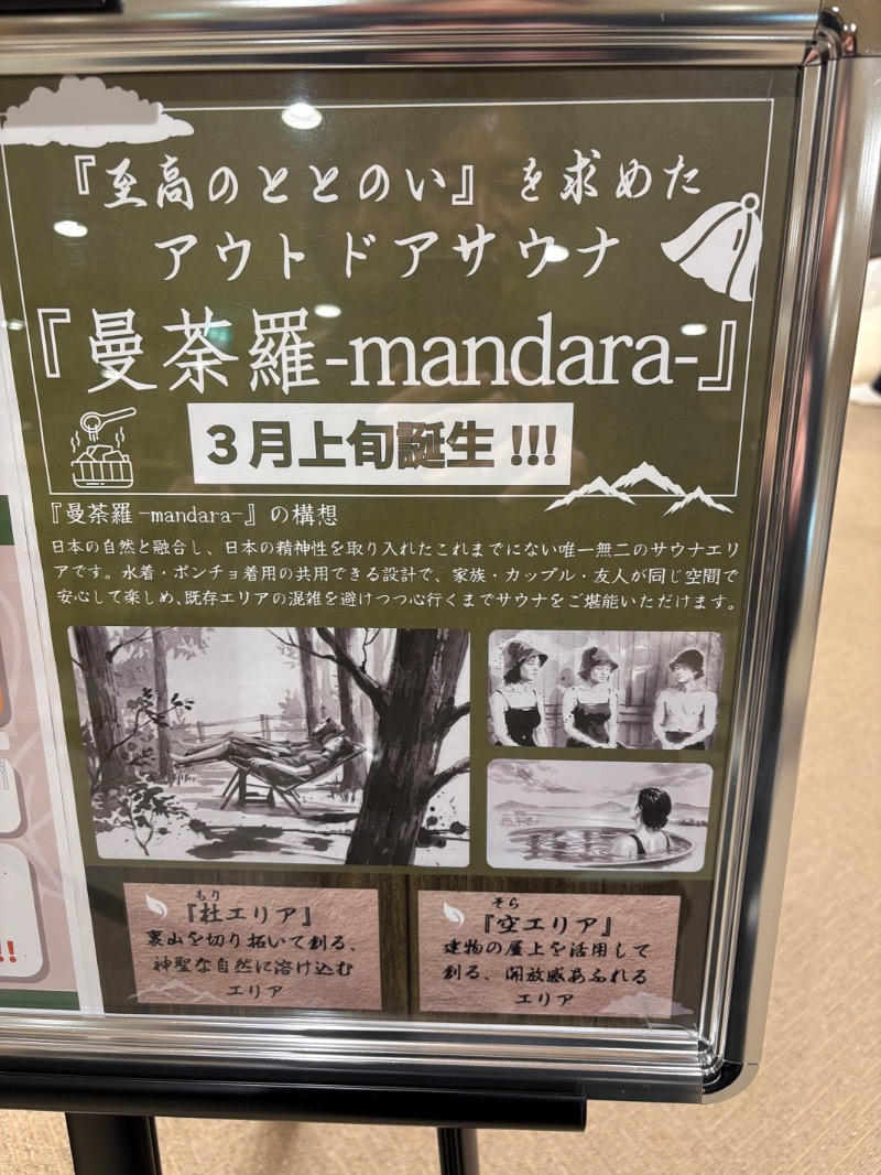 熱風タローさんのSAUNA RESORT 天光の湯のサ活写真