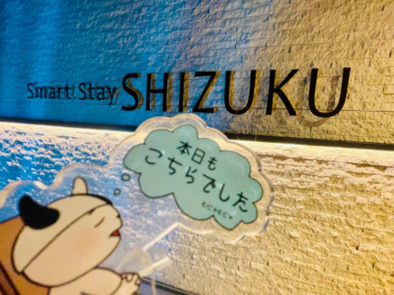MaryさんのSmart Stay SHIZUKU 品川大井町のサ活写真