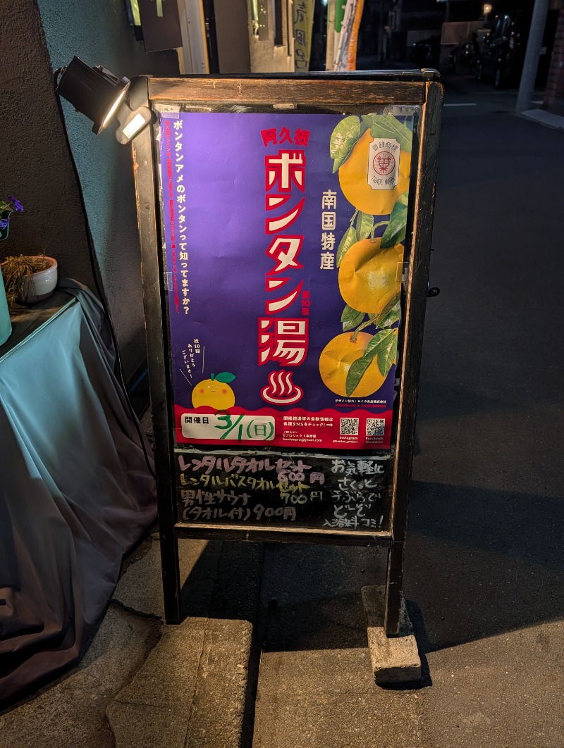 坂田直史| Naofumi Sakataさんの第二宝湯のサ活写真