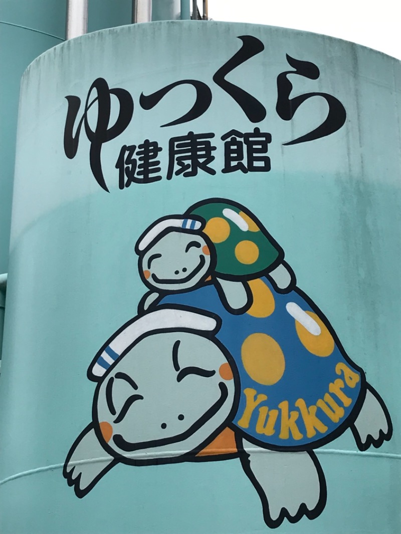 町田KARAイクゾウさんのゆっくら健康館のサ活写真