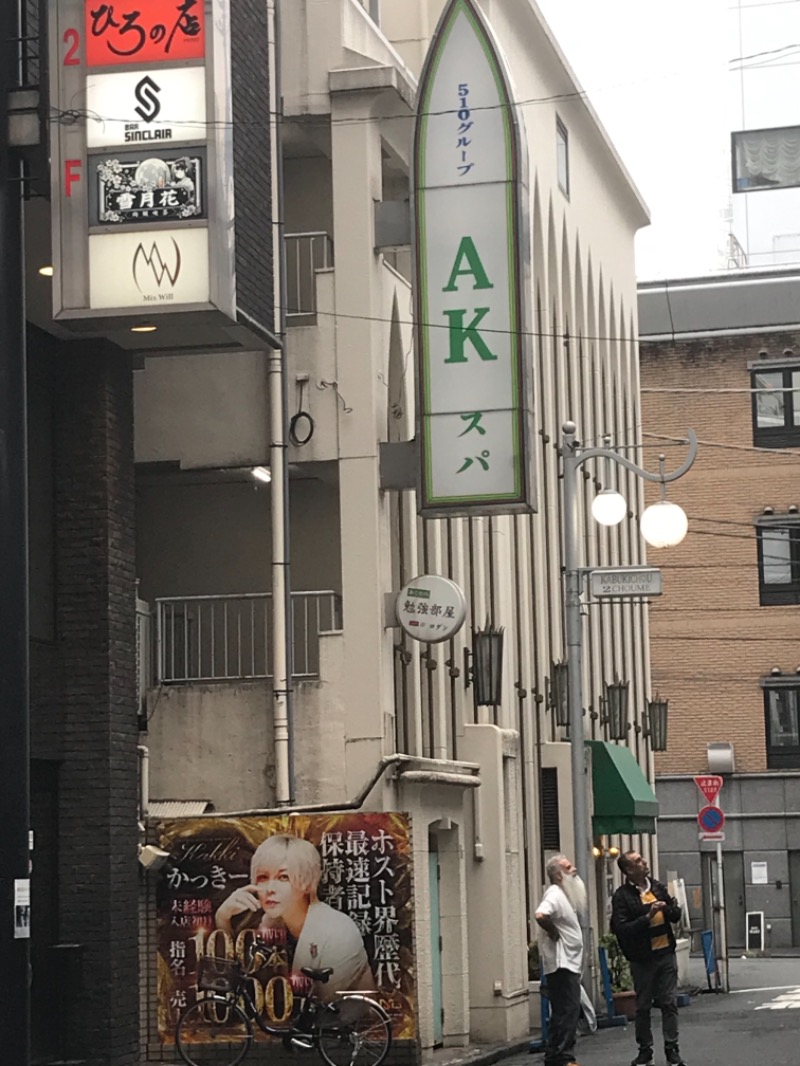町田KARAイクゾウさんのAKスパ 510グループのサ活写真