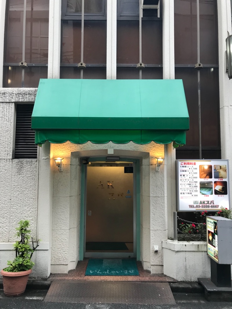 町田KARAイクゾウさんのAKスパ 510グループのサ活写真