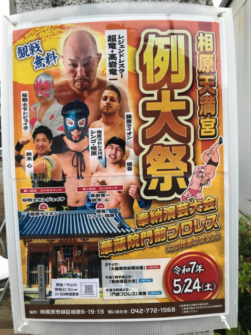 町田KARAイクゾウさんの稲荷湯のサ活写真