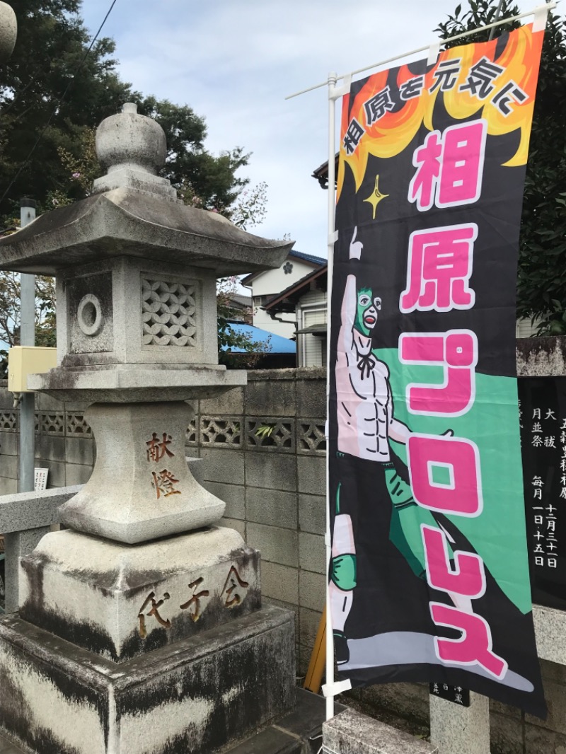 町田KARAイクゾウさんの日栄浴場のサ活写真