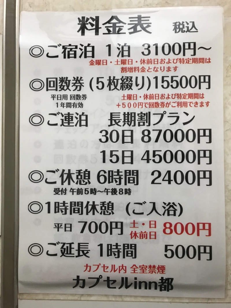 町田KARAイクゾウさんのカプセル inn 都のサ活写真