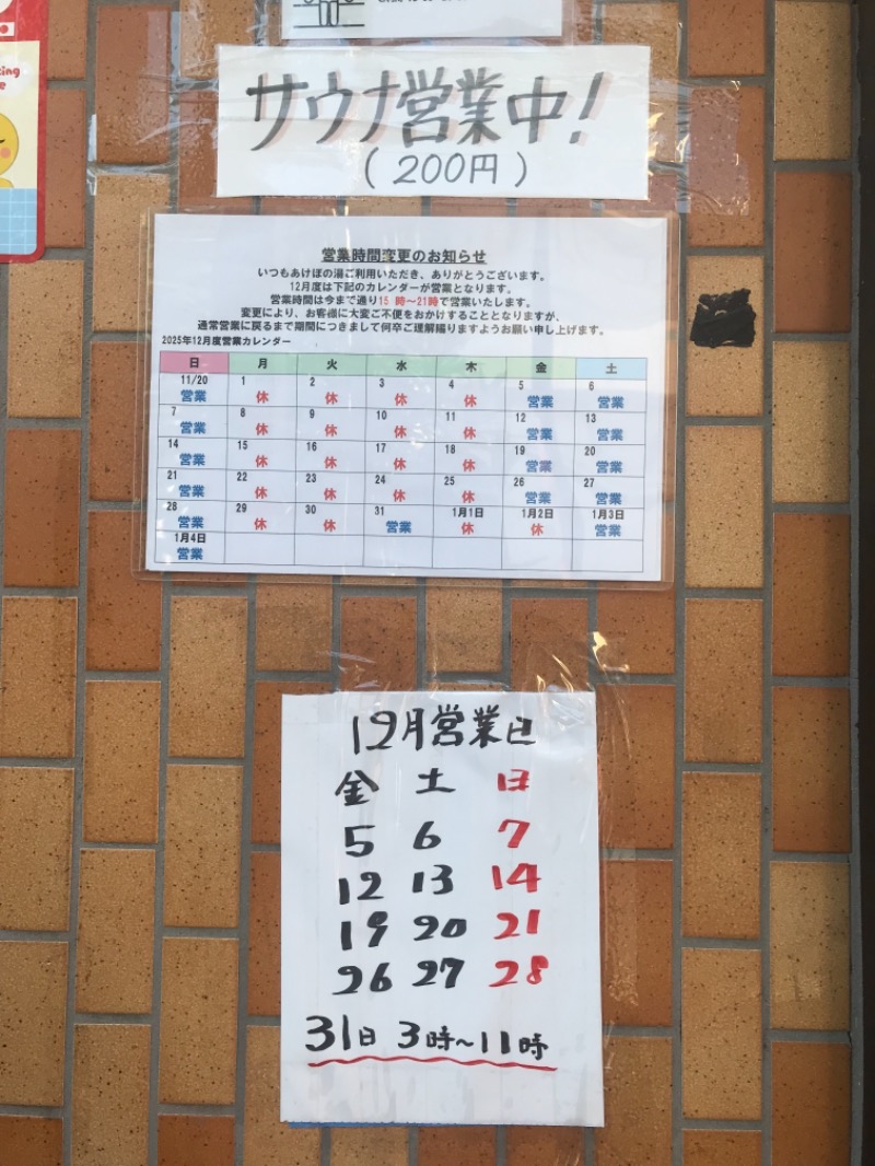 町田KARAイクゾウさんのあけぼの湯のサ活写真