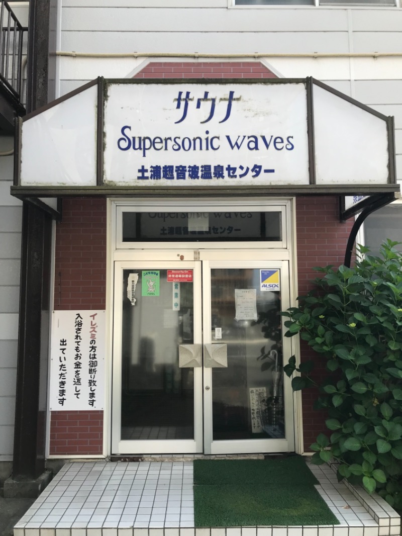 町田KARAイクゾウさんの土浦超音波温泉センター(ビジネス旅館土浦)のサ活写真