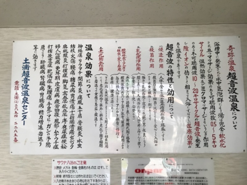 町田KARAイクゾウさんの土浦超音波温泉センター(ビジネス旅館土浦)のサ活写真