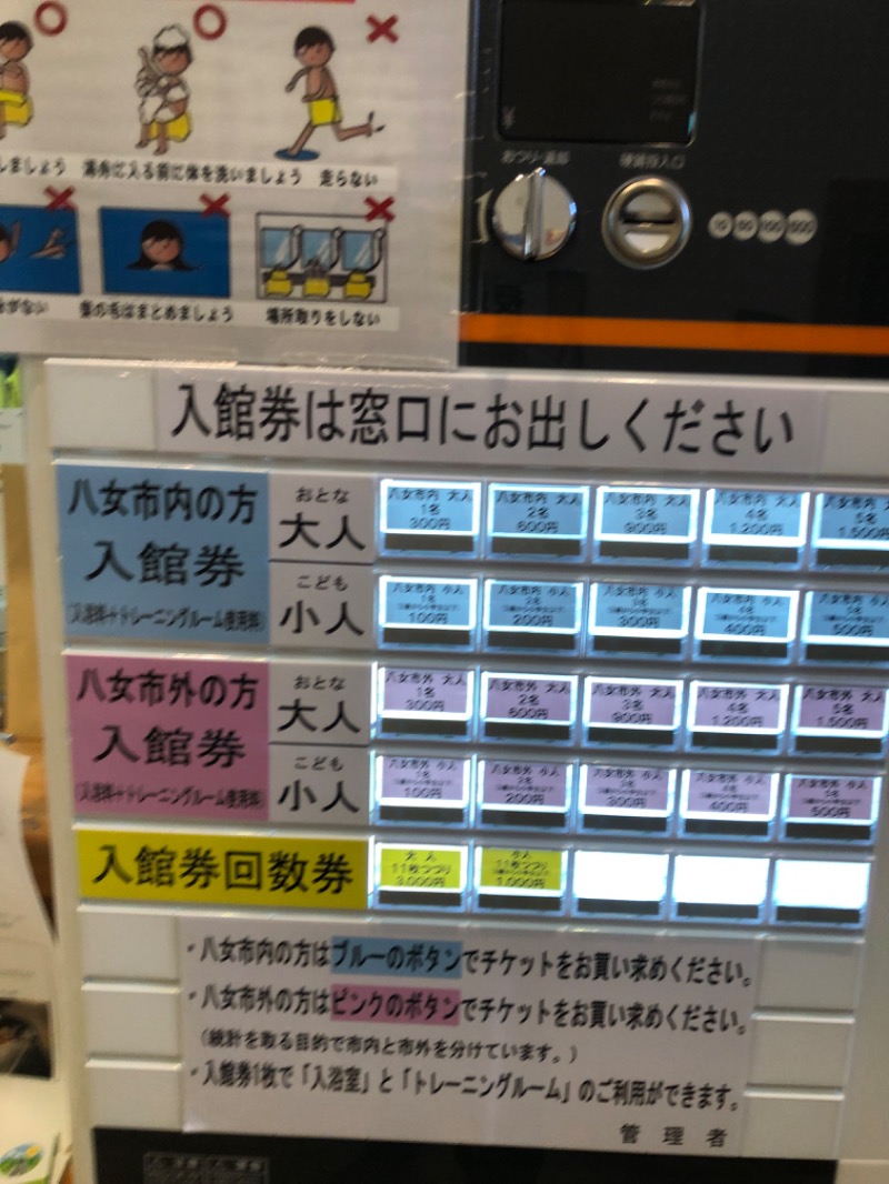 かつさんの八女市星野総合保健福祉センター そよかぜのサ活写真