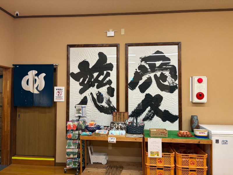 かつさんの恵温泉旅館のサ活写真