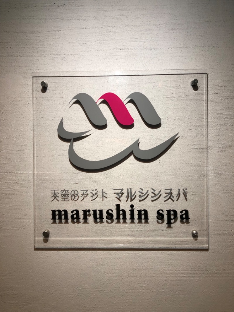 かつさんの天空のアジト マルシンスパのサ活写真