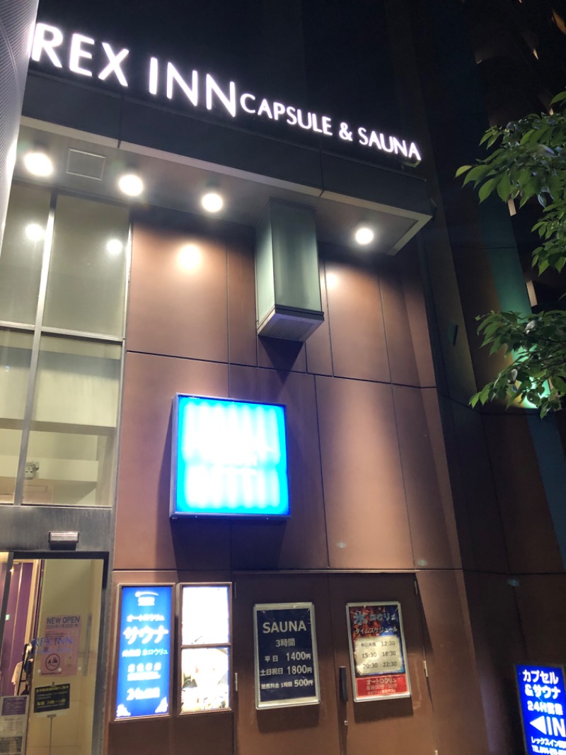 かつさんのレックスイン川崎のサ活写真