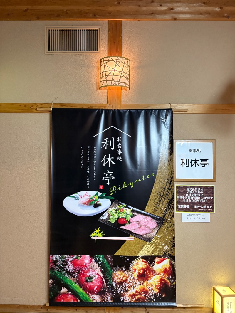 かつさんのひがしせふり温泉 山茶花の湯のサ活写真