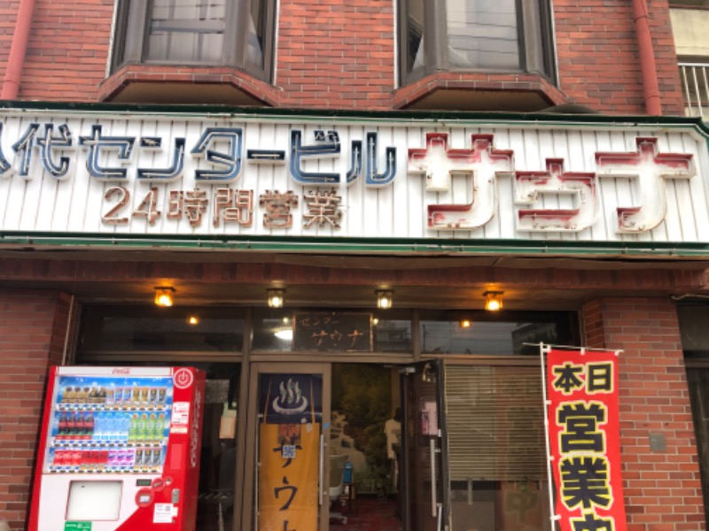 かつさんの八代センターサウナのサ活写真