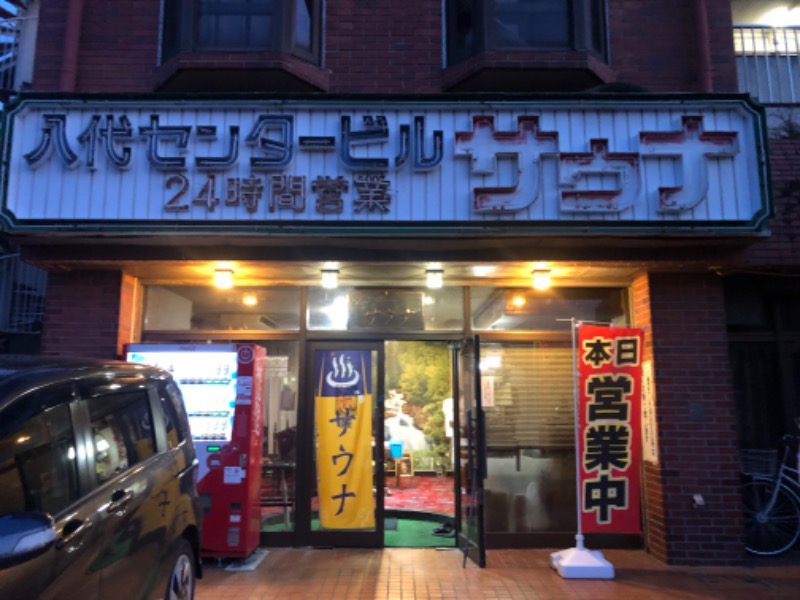 かつさんの八代センターサウナのサ活写真