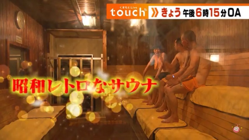 かつさんの八代センターサウナのサ活写真