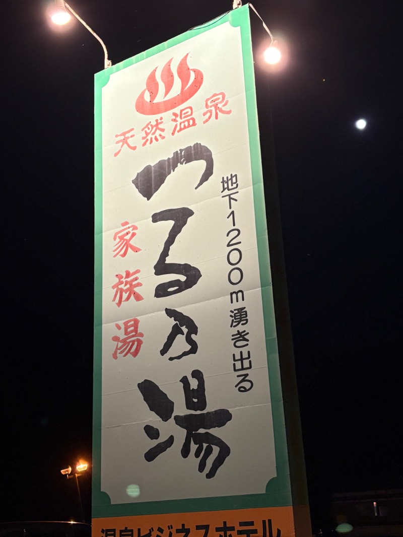 かつさんのつる乃湯 八代店のサ活写真