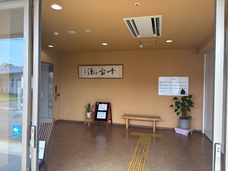 かつさんの千宝の湯のサ活写真