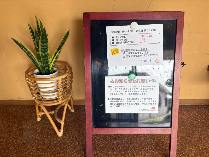 かつさんの千宝の湯のサ活写真