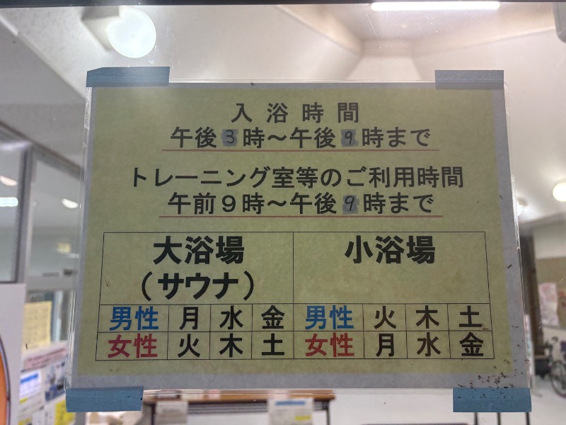 かつさんの宮原福祉センター さくらのサ活写真