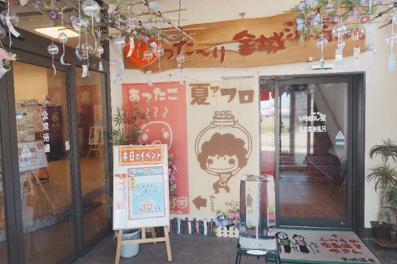 パンくんさんの金城温泉元湯のサ活写真